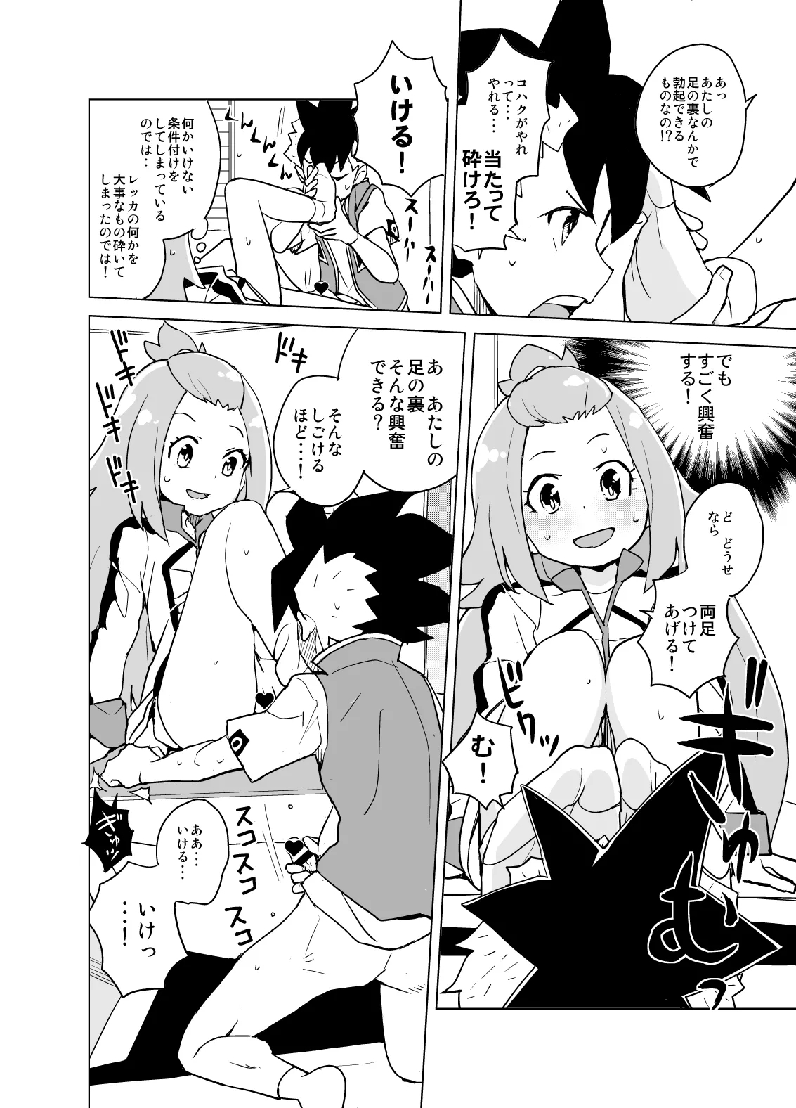 Kohaku-chan to Manabu Kimatsu Shiken Taisaku - Page 8