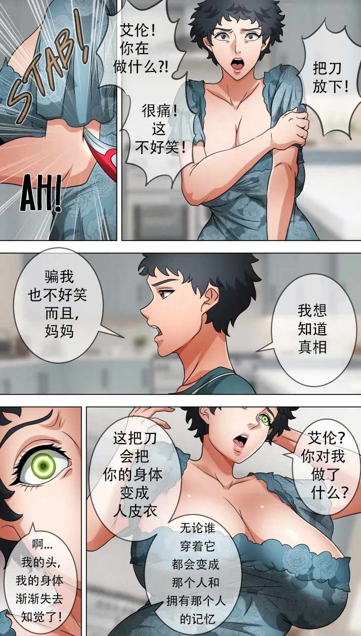 Skinsuit Accident Chapter 2 - Page 13