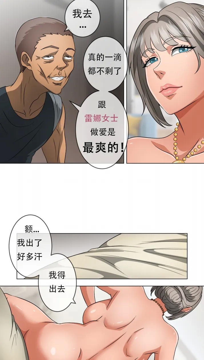 Skinsuit Accident Chapter 2 - Page 4