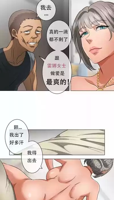 Skinsuit Accident Chapter 2 4