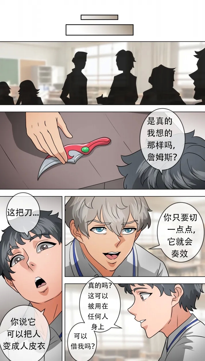 Skinsuit Accident Chapter 2 - Page 7