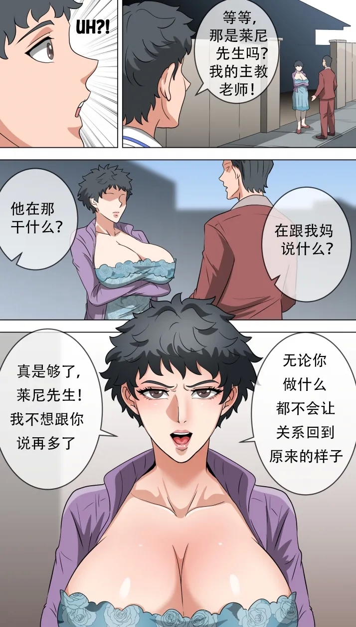 Skinsuit Accident Chapter 2 - Page 9