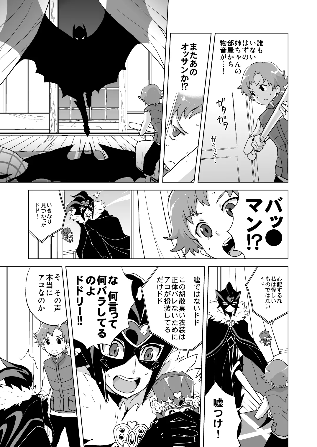 Muse! x3 - Page 5