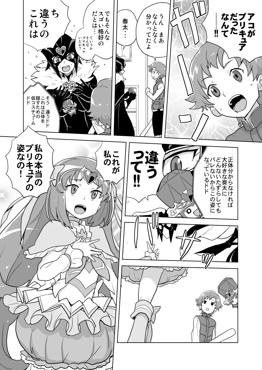Muse! x3 - Page 6