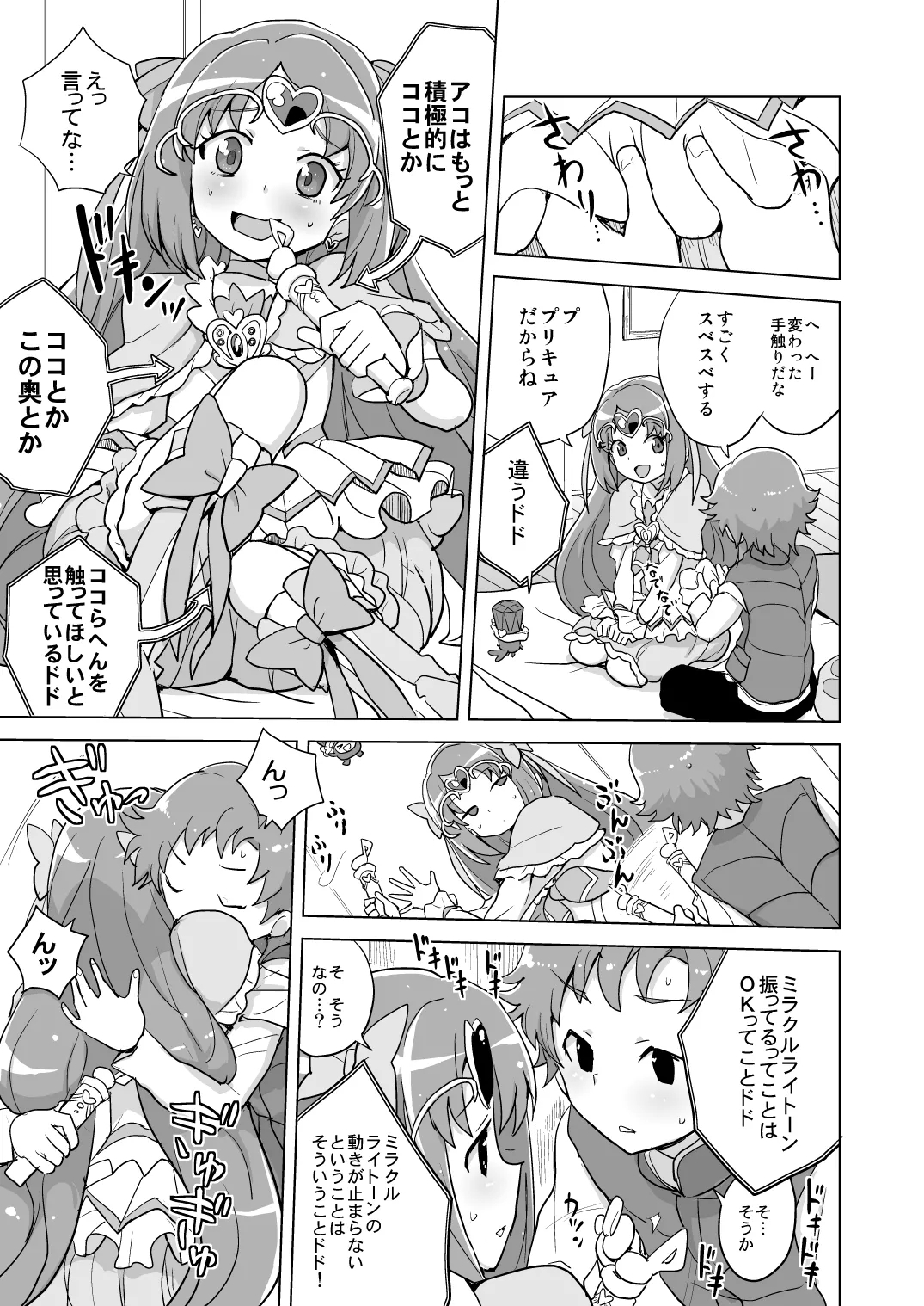 Muse! x3 - Page 9