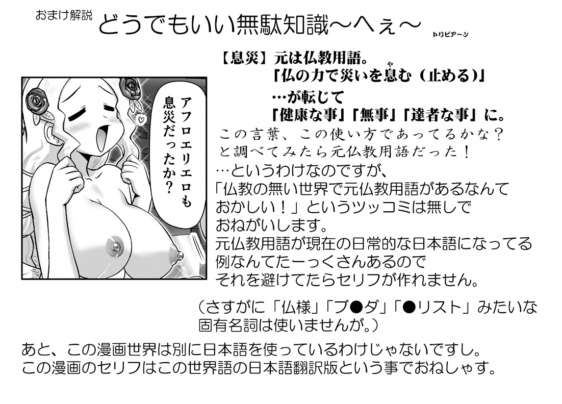 Akuma Musume Kankin Nisshi Dai 3-bu - Page 154