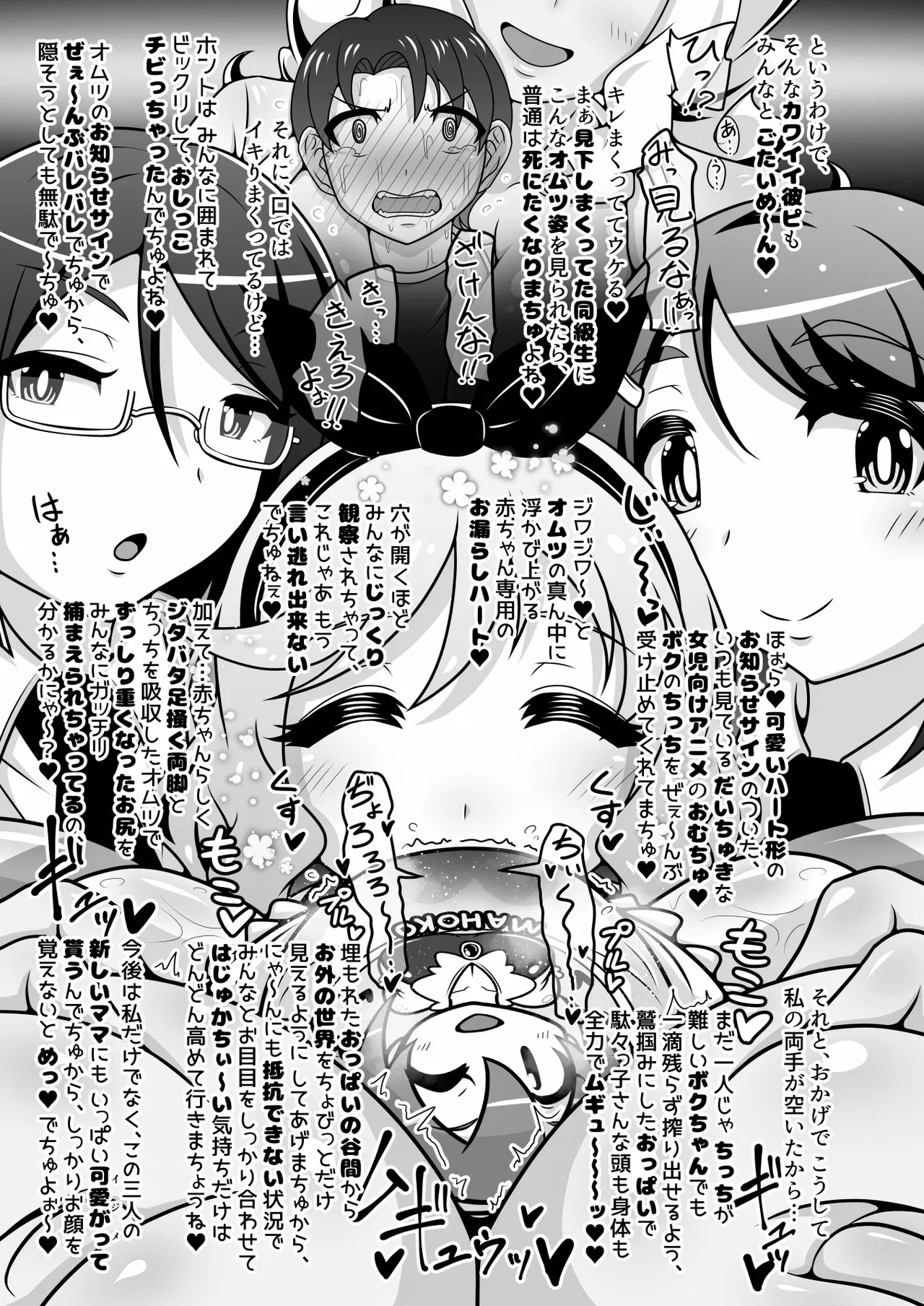 調教彼氏品評会 - Page 10