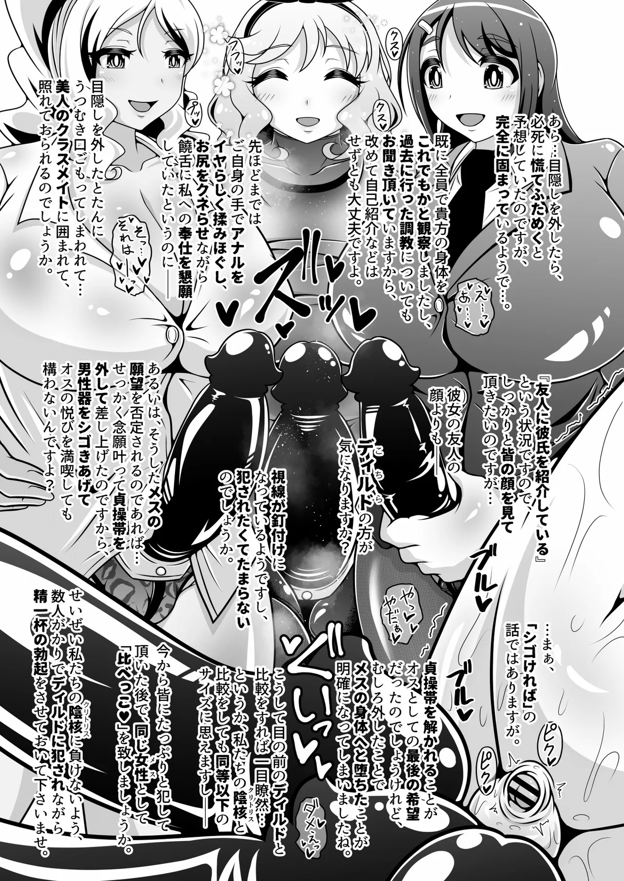 調教彼氏品評会 - Page 20