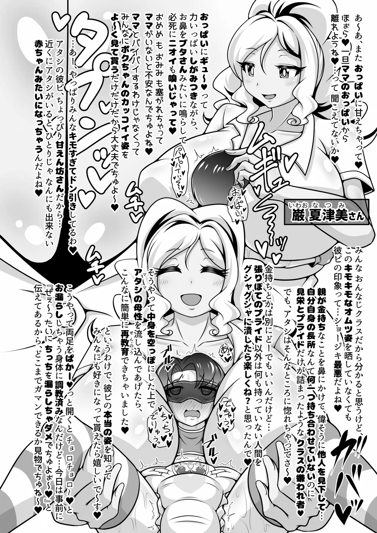 調教彼氏品評会 - Page 7