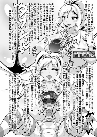 調教彼氏品評会 7