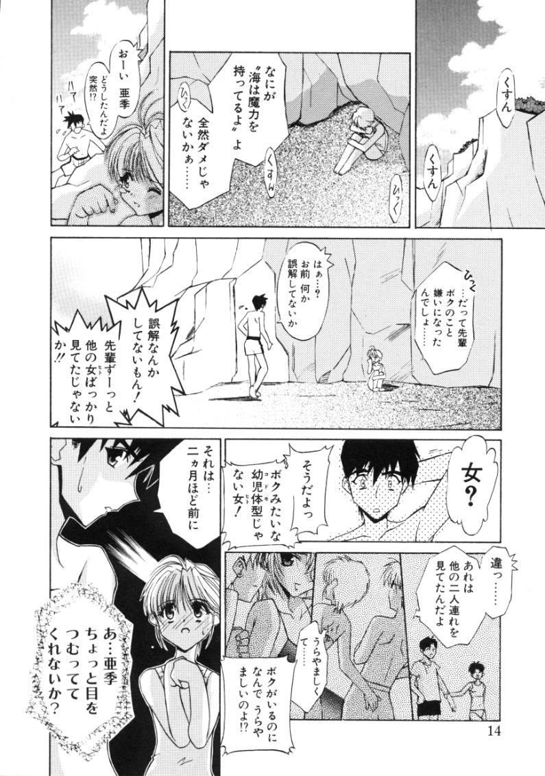 Himegoto - Page 12