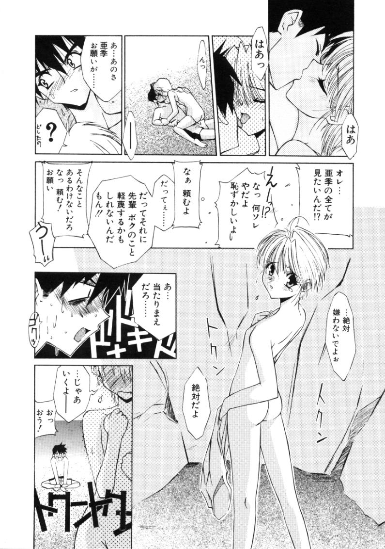 Himegoto - Page 14
