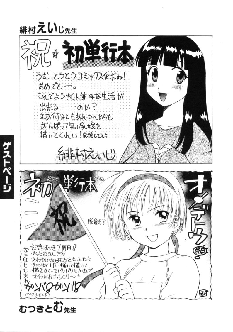Himegoto - Page 180