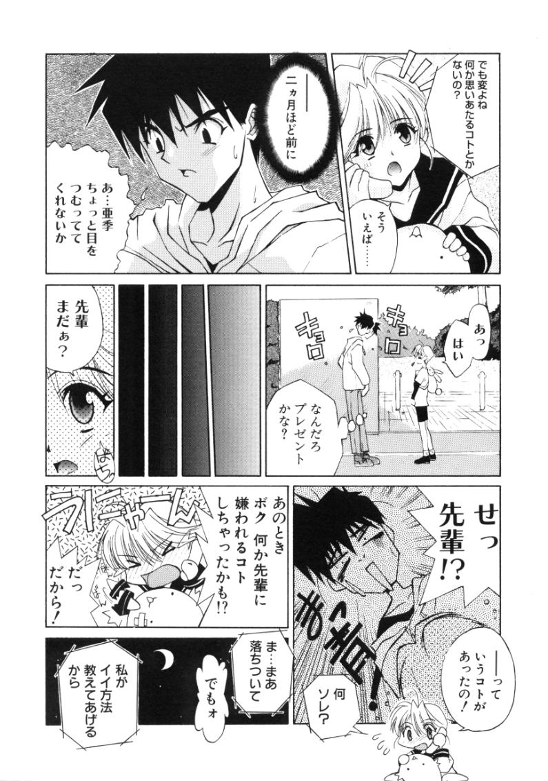 Himegoto - Page 8