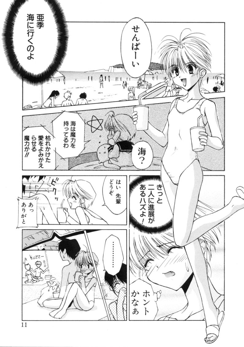 Himegoto - Page 9