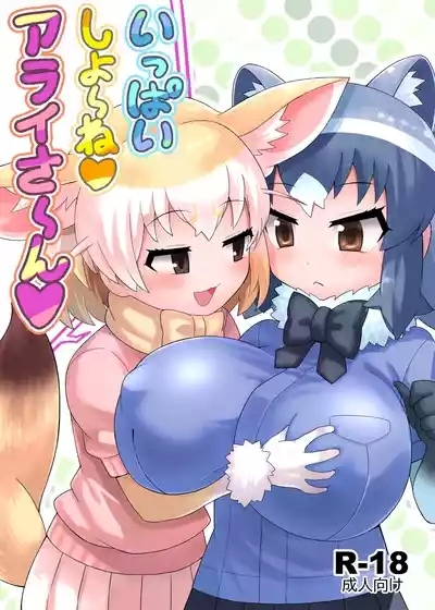 Ippai Shiyo ne Arai-san 1