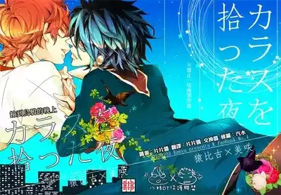 撿到烏鴉的晚上|Karasu o Hirotta Yoru 1