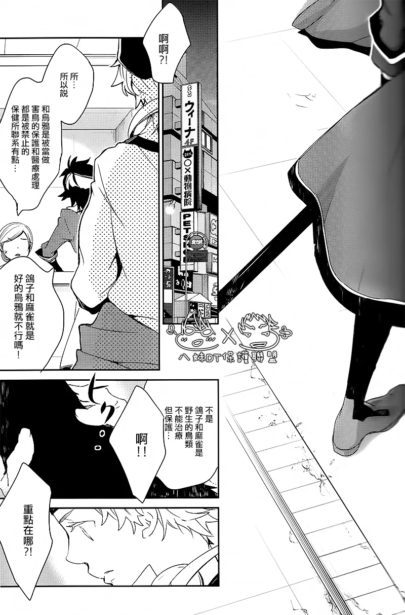 撿到烏鴉的晚上｜Karasu o Hirotta Yoru - Page 4