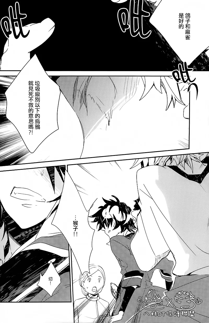 撿到烏鴉的晚上｜Karasu o Hirotta Yoru - Page 5