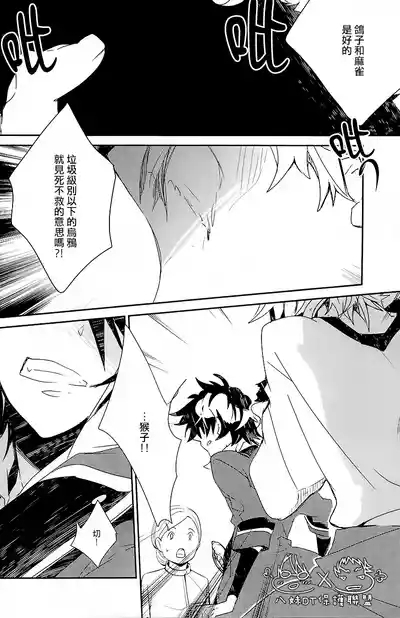 撿到烏鴉的晚上|Karasu o Hirotta Yoru 5