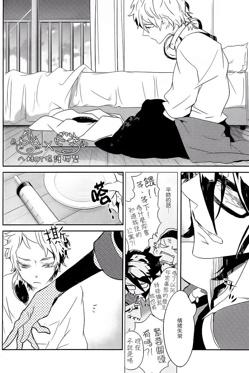 撿到烏鴉的晚上｜Karasu o Hirotta Yoru - Page 7