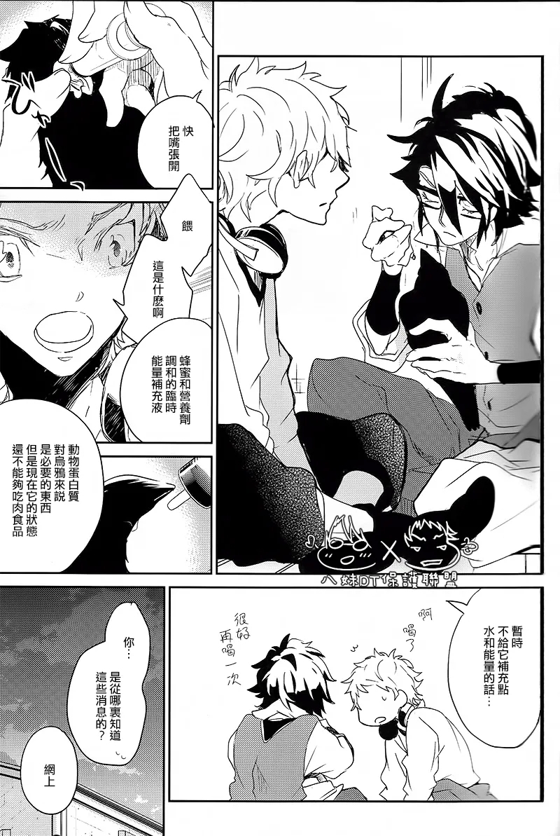 撿到烏鴉的晚上｜Karasu o Hirotta Yoru - Page 8