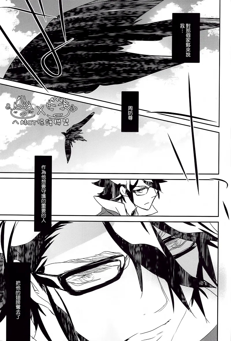 撿到烏鴉的晚上｜Karasu o Hirotta Yoru - Page 92