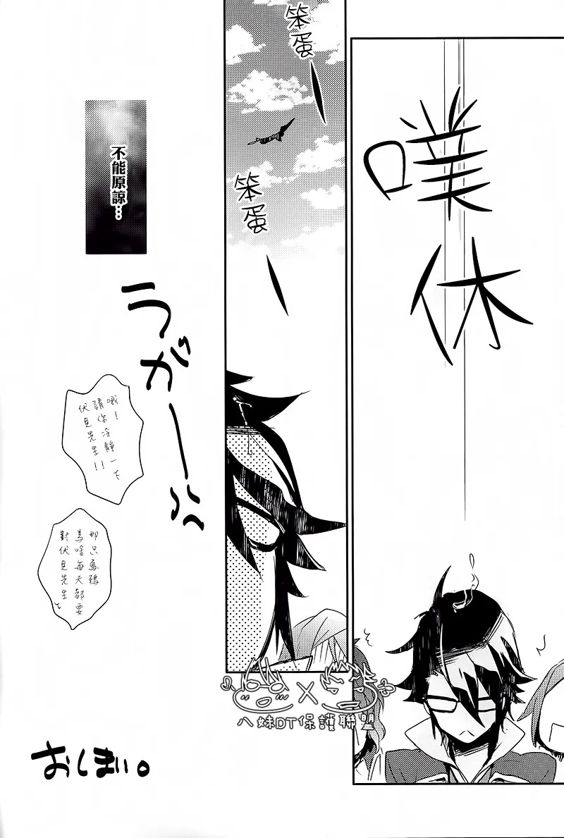 撿到烏鴉的晚上｜Karasu o Hirotta Yoru - Page 93