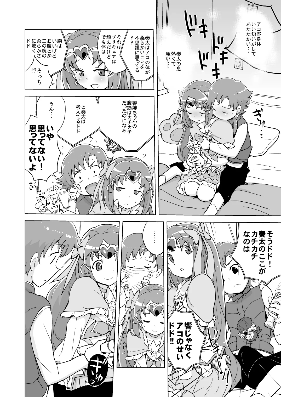 Muse! x3 - Page 10