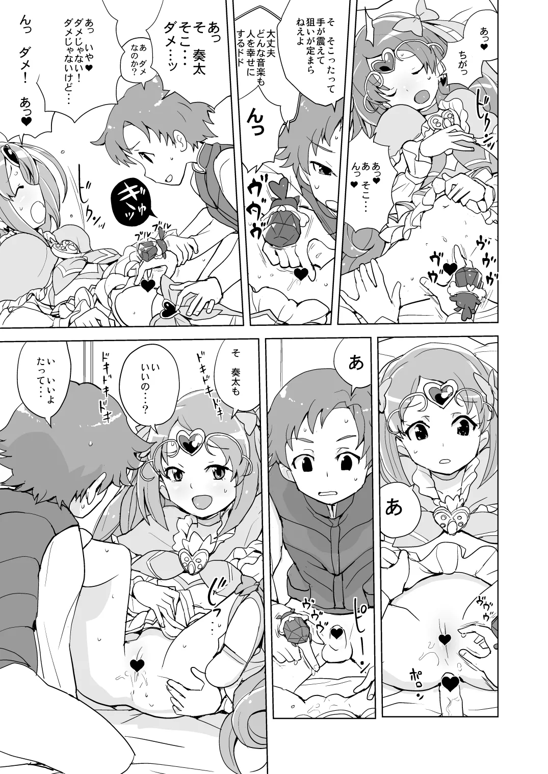 Muse! x3 - Page 13