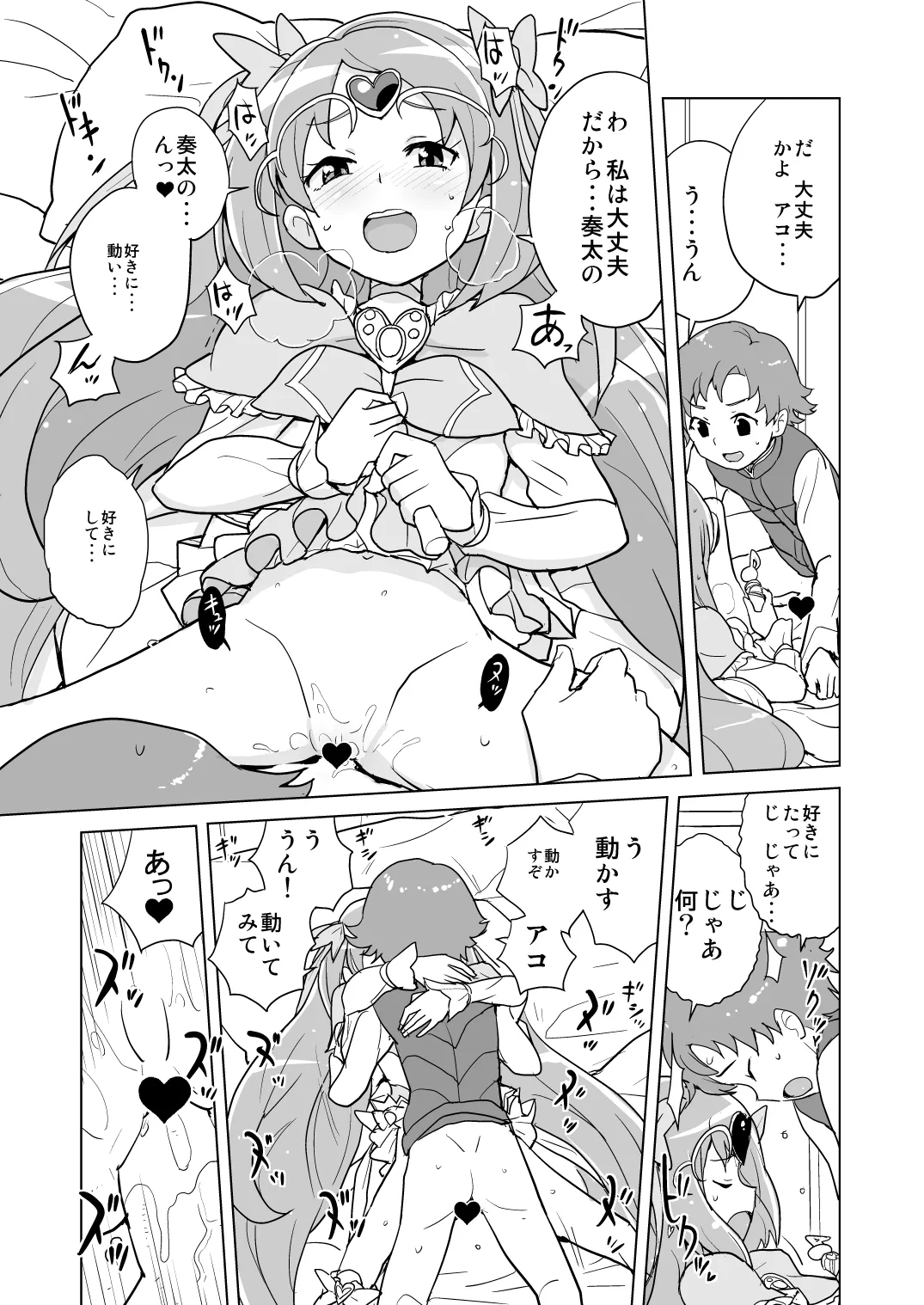 Muse! x3 - Page 15