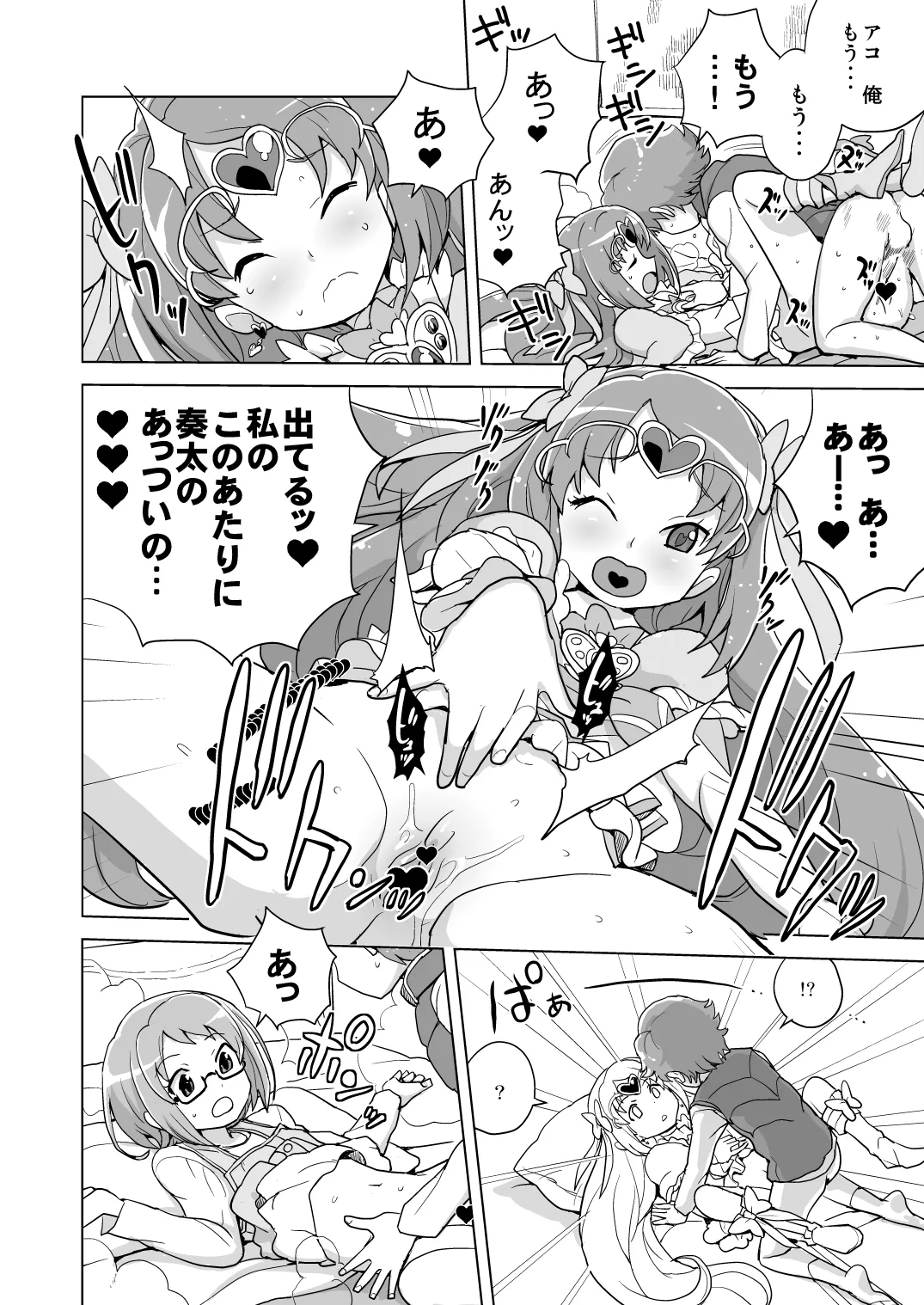 Muse! x3 - Page 16