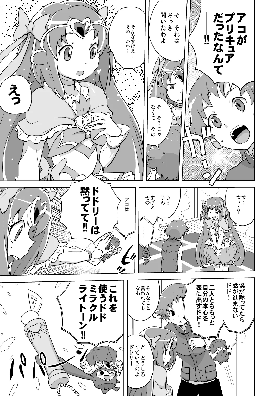 Muse! x3 - Page 7