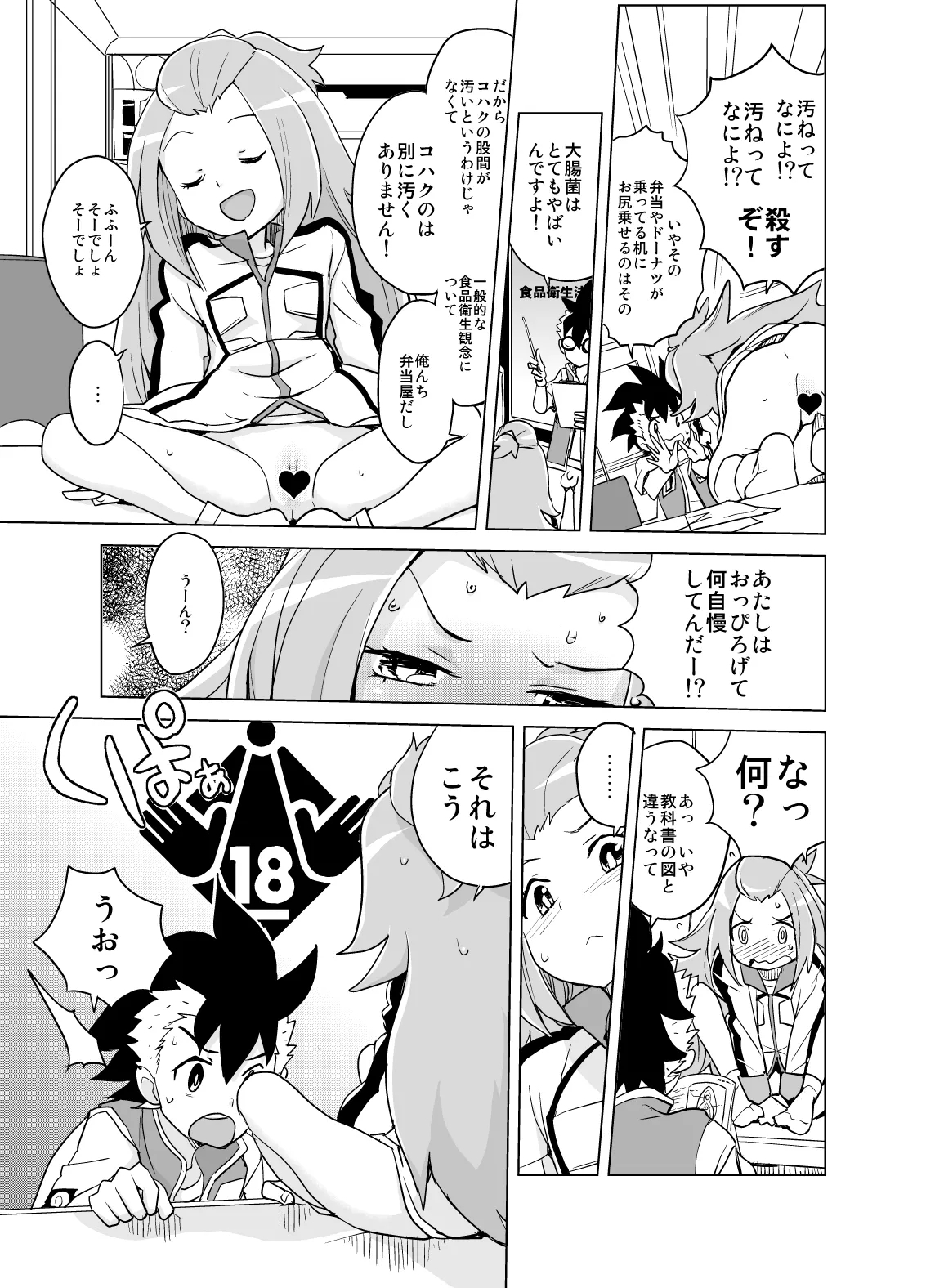 Kohaku-chan to Manabu Kimatsu Shiken Taisaku - Page 12