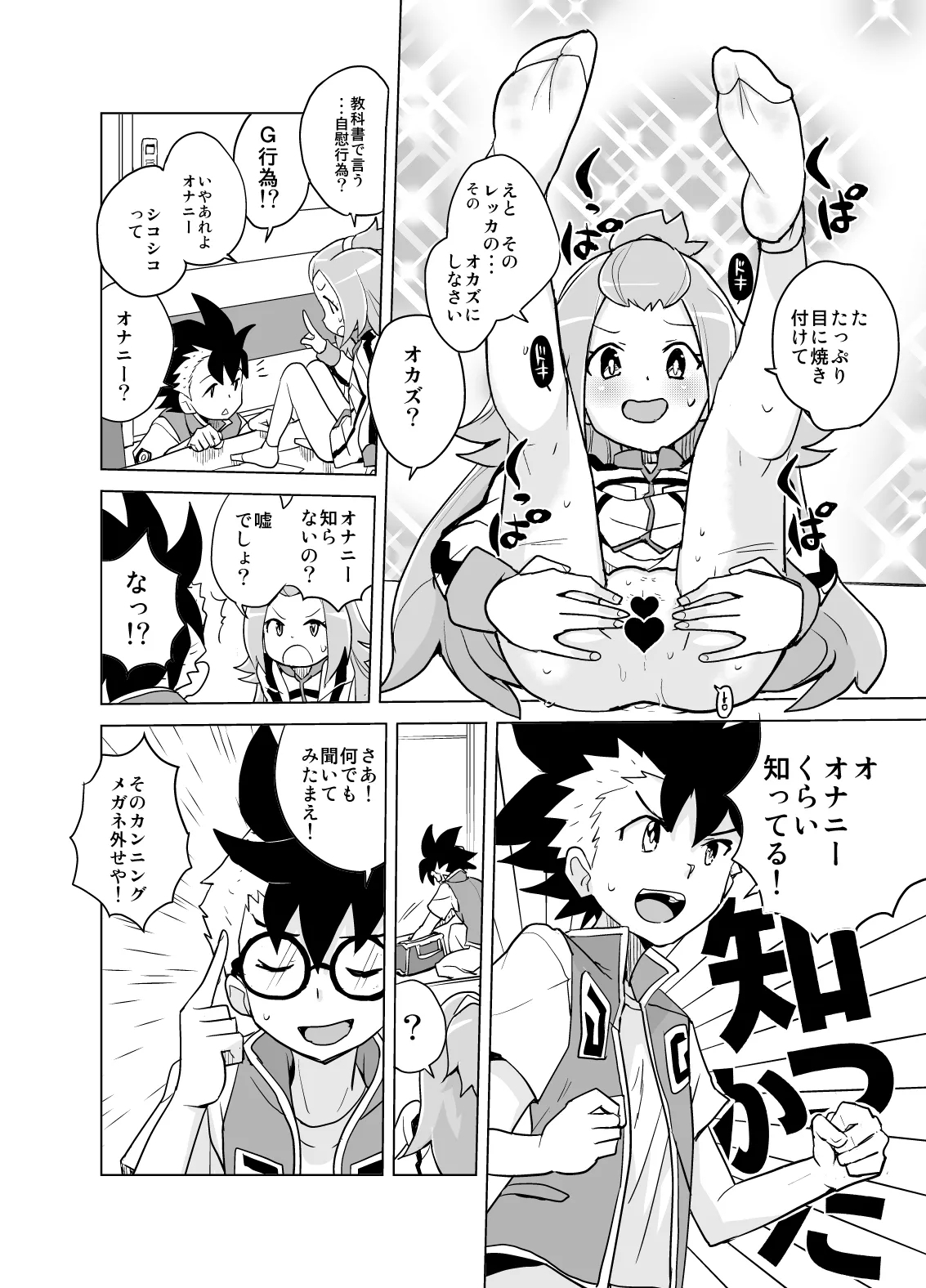 Kohaku-chan to Manabu Kimatsu Shiken Taisaku - Page 13