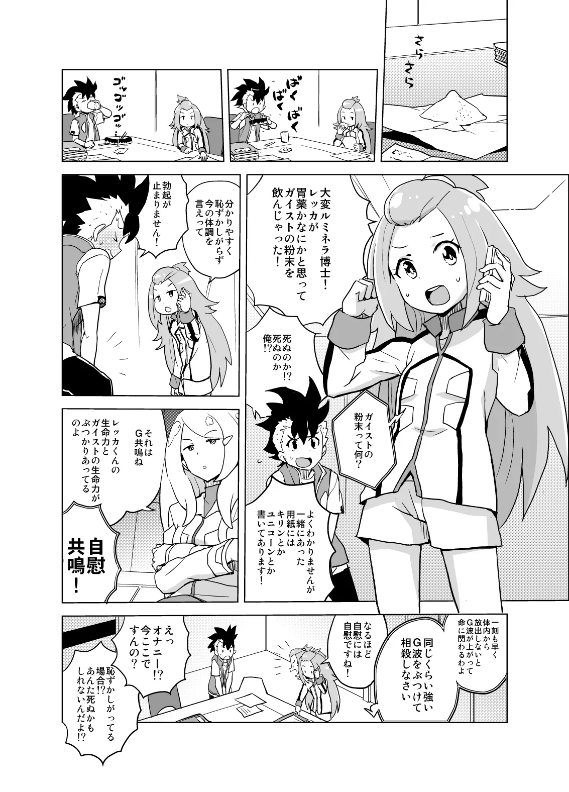 Kohaku-chan to Manabu Kimatsu Shiken Taisaku - Page 3