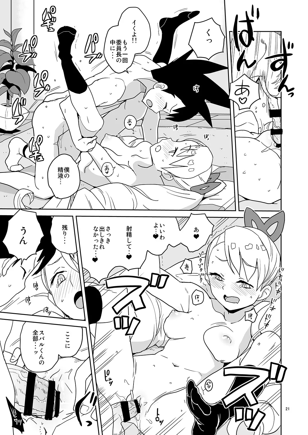 LUNA FOURTEEN - Page 20