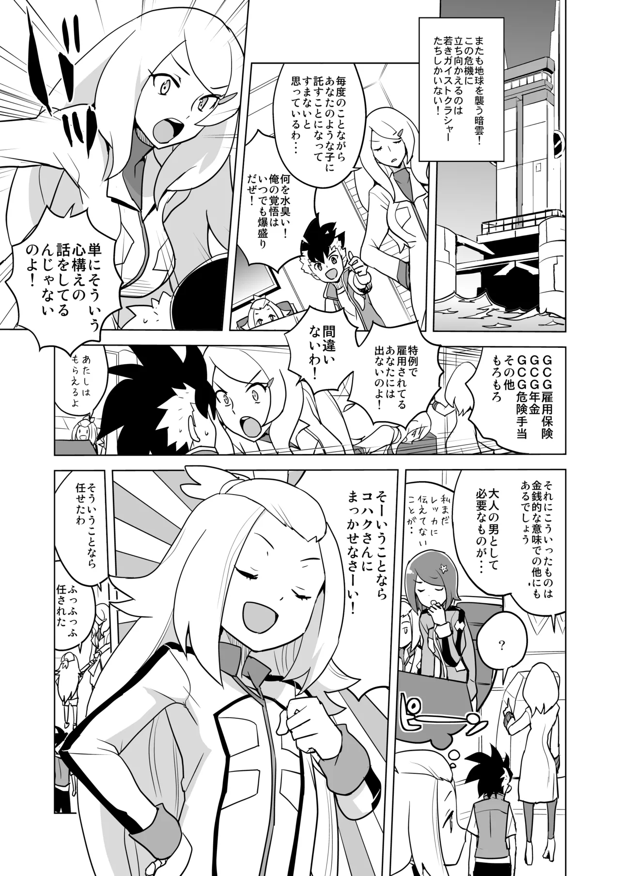 コハクちゃん本その1 - Page 1