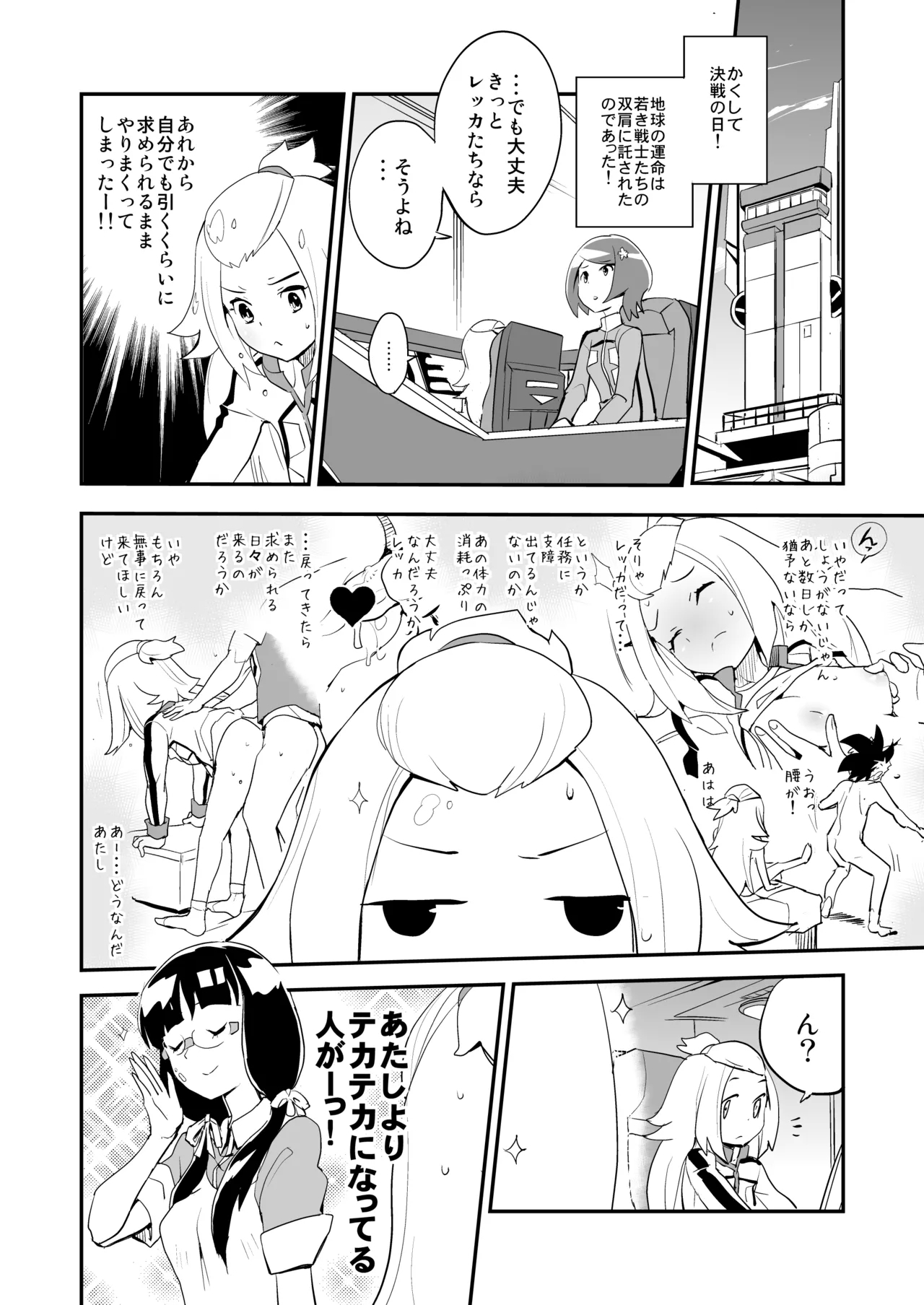 コハクちゃん本その1 - Page 18