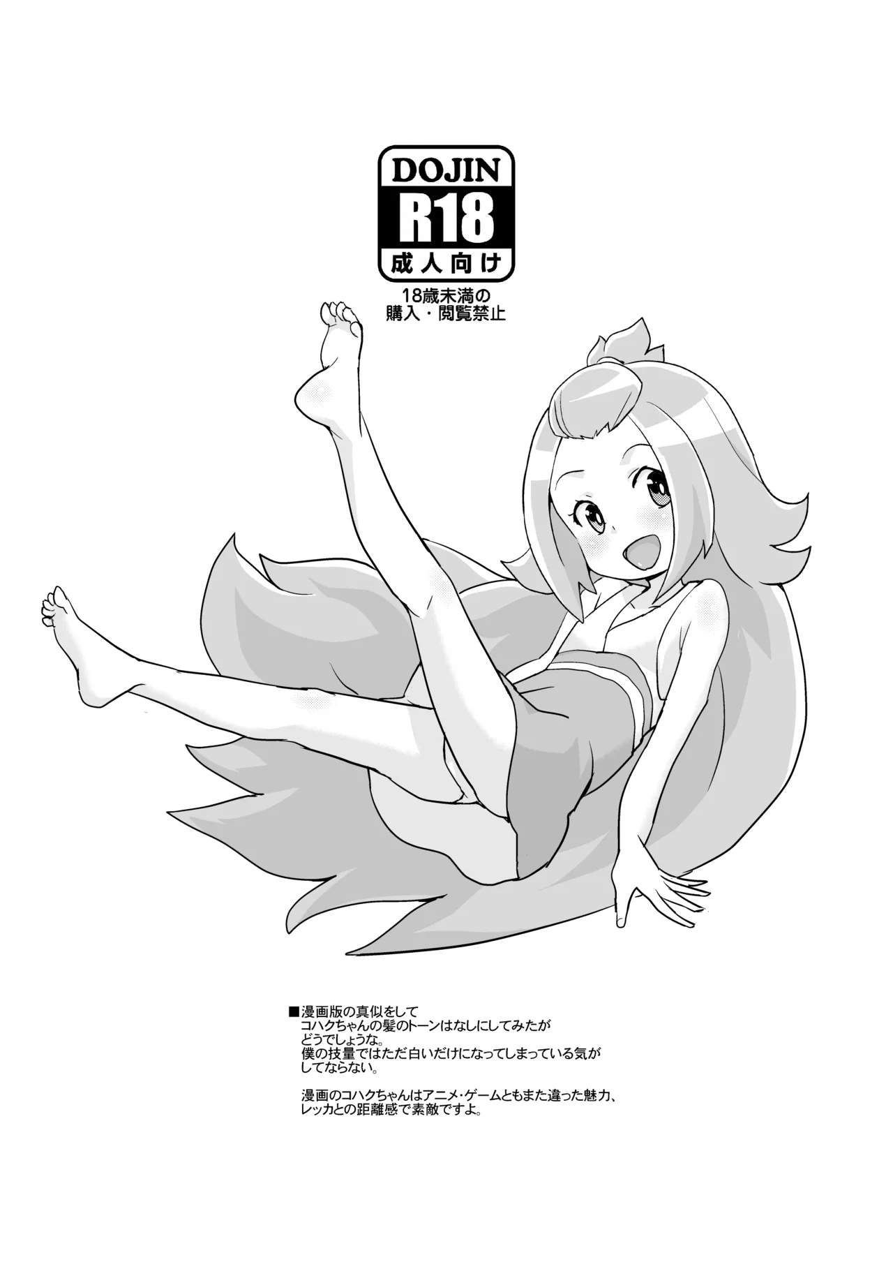 コハクちゃん本その1 - Page 20