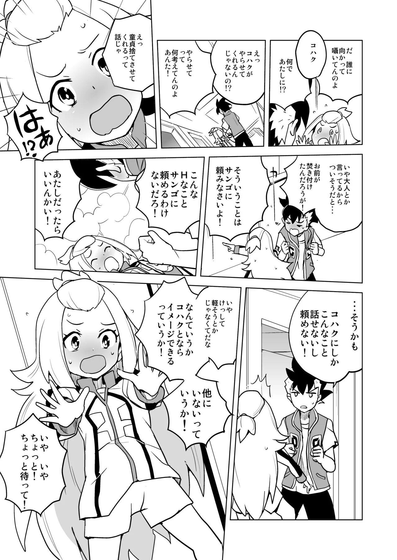 コハクちゃん本その1 - Page 3