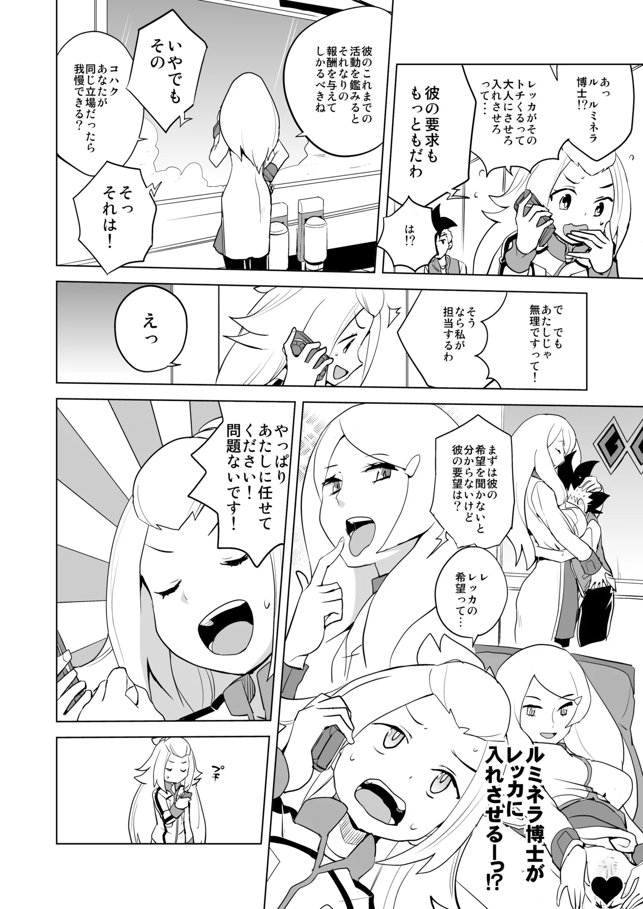 コハクちゃん本その1 - Page 4
