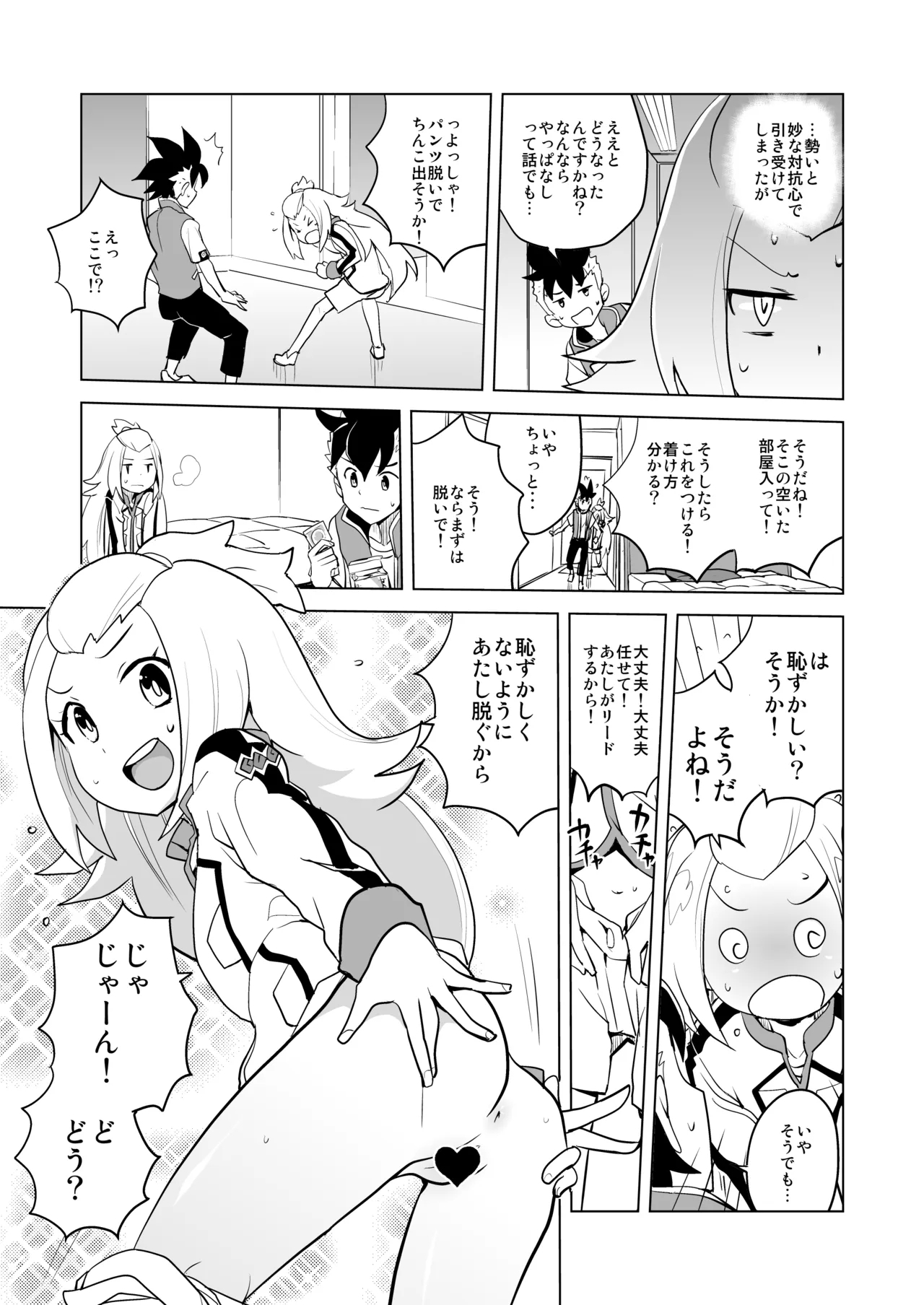 コハクちゃん本その1 - Page 5