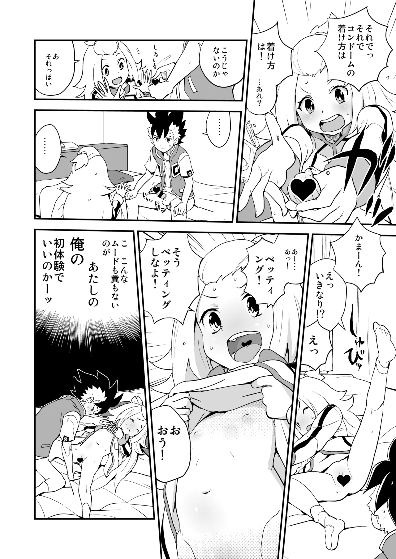 コハクちゃん本その1 - Page 6