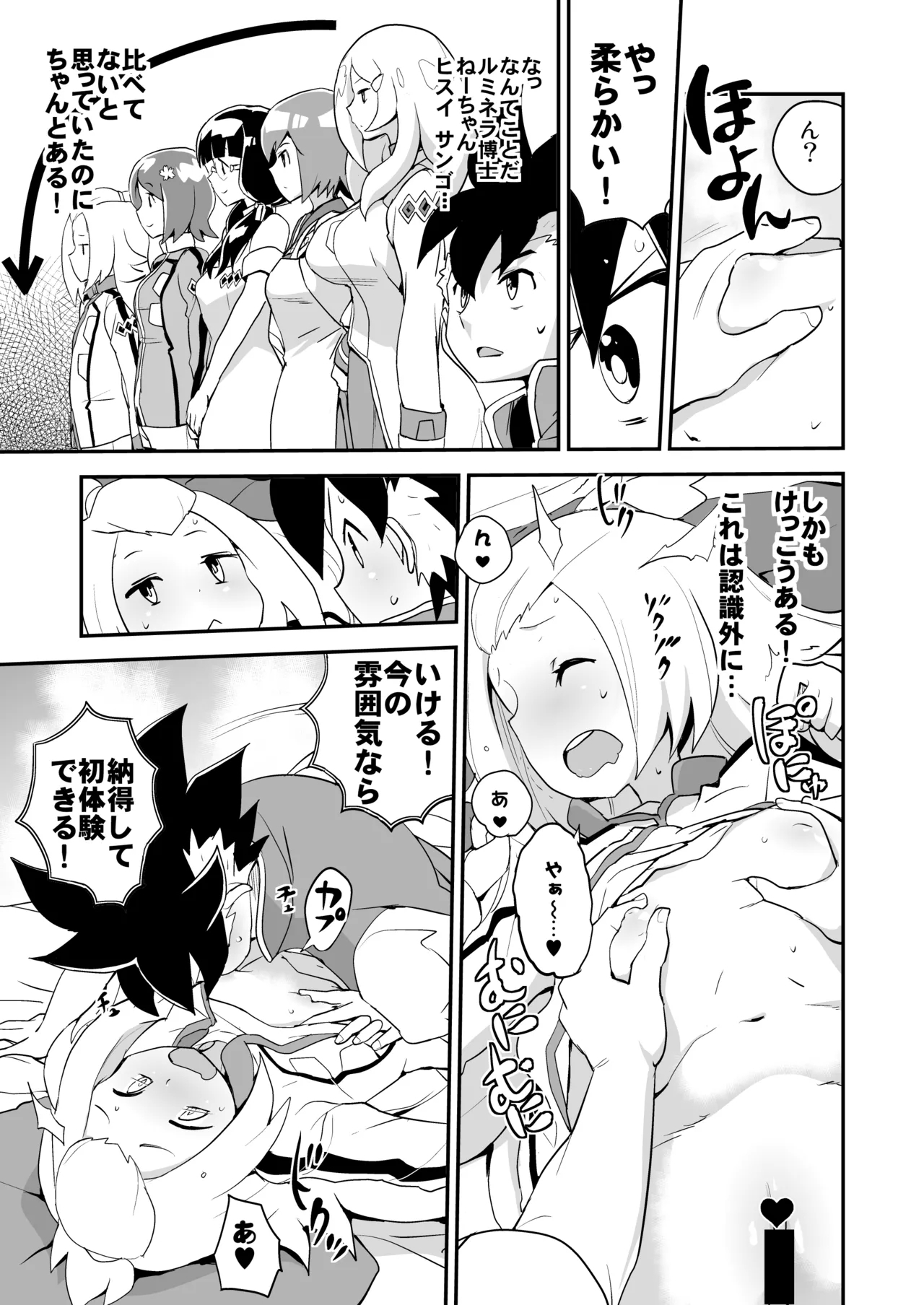 コハクちゃん本その1 - Page 7