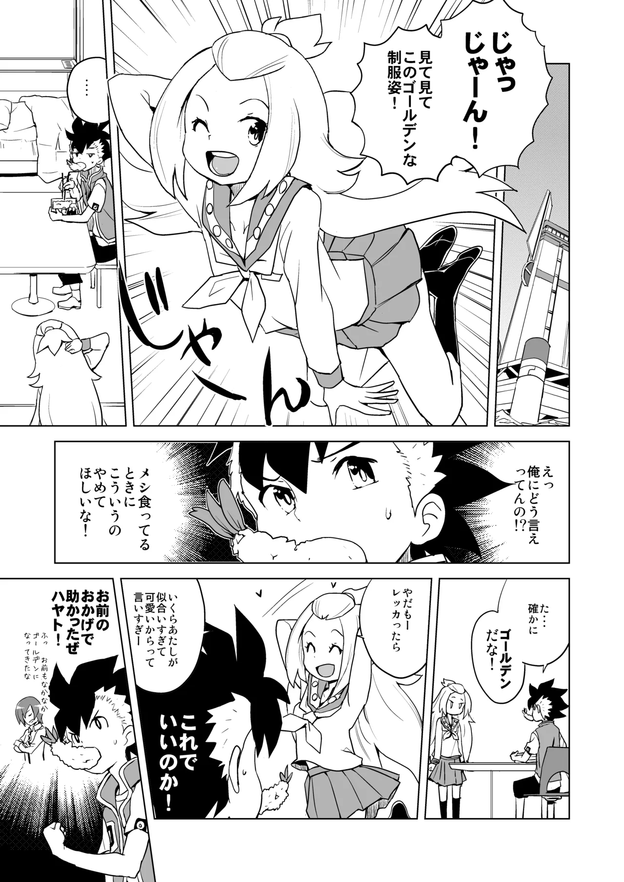 コハクちゃん本その2 1