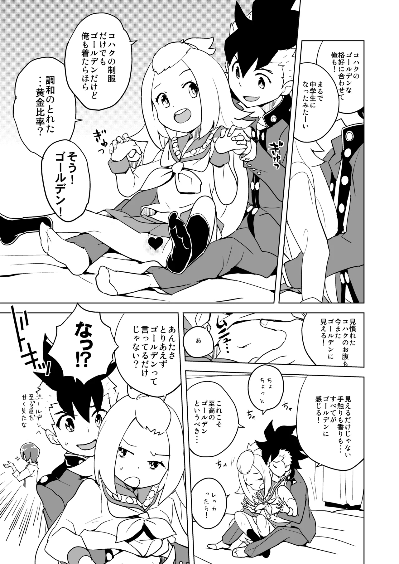 コハクちゃん本その2 3