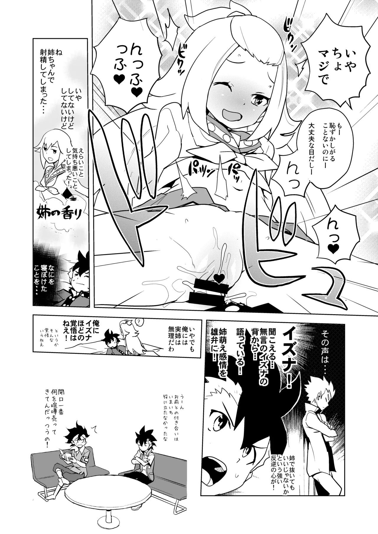 コハクちゃん本その2 6