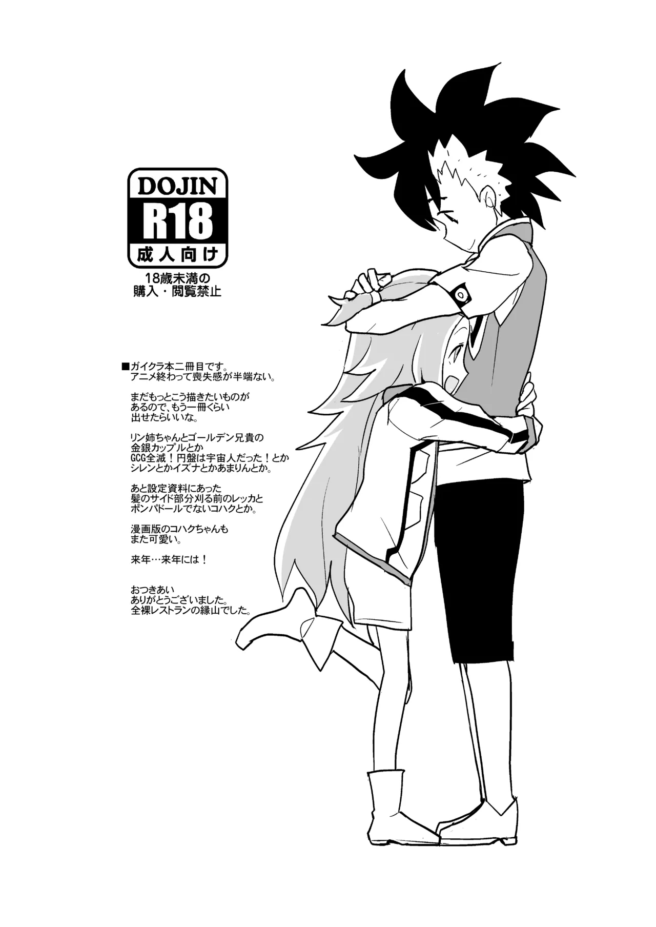 コハクちゃん本その2 7