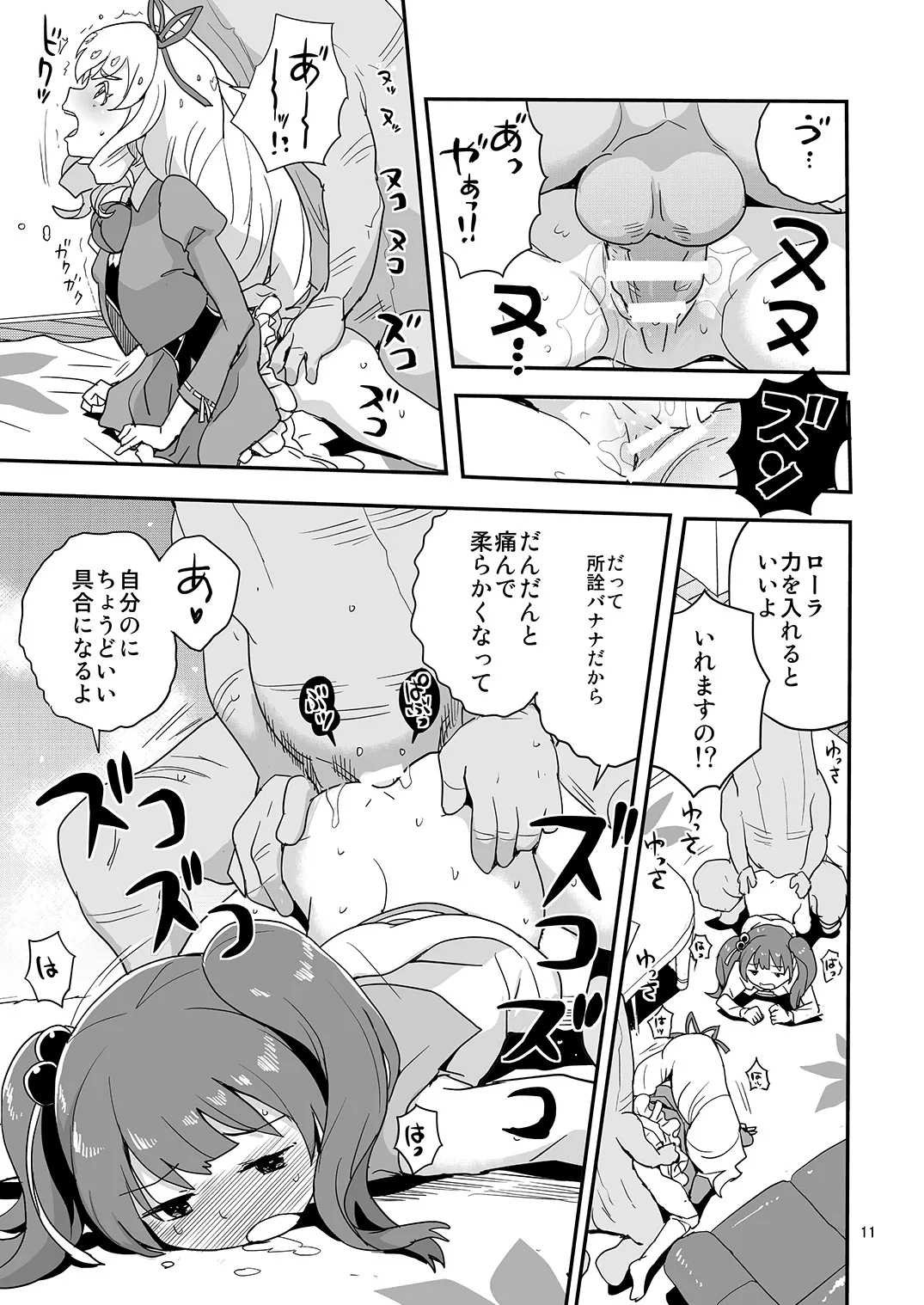 Yoroshiku s'il vous plaît - Page 10